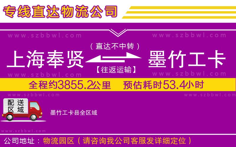 上海奉賢區(qū)到墨竹工卡縣物流公司