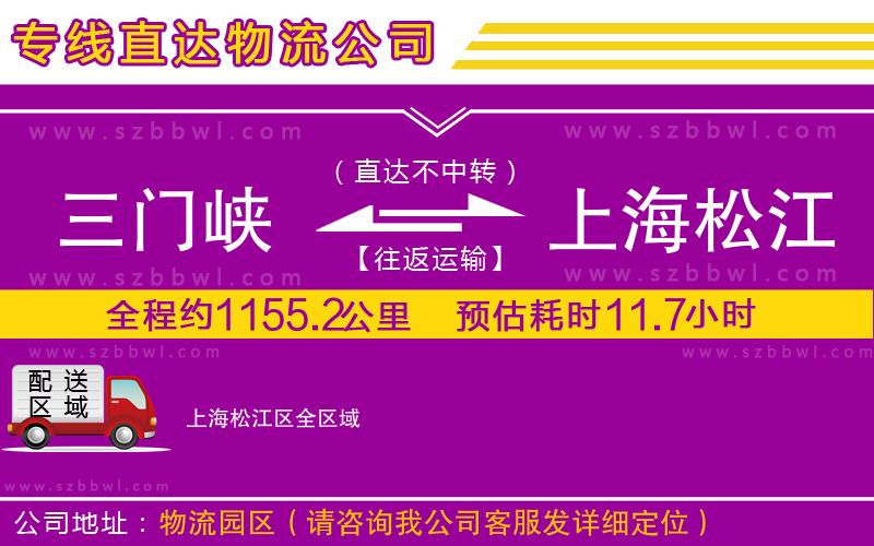 三門峽到上海松江區(qū)物流專線