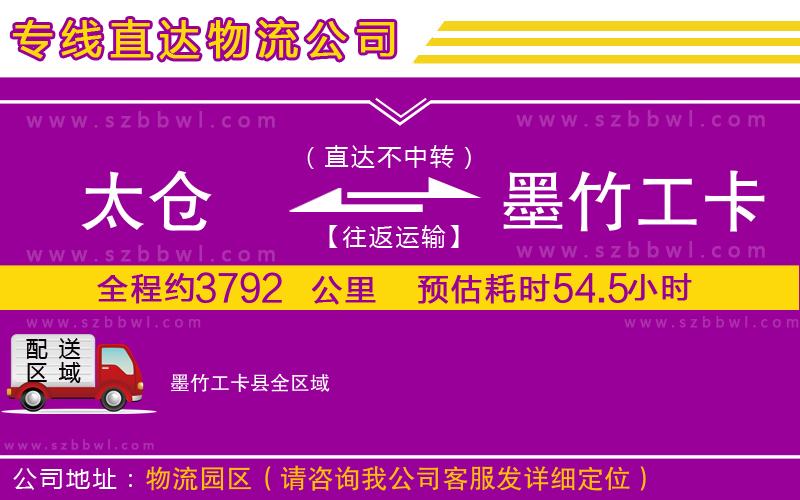 太倉到墨竹工卡縣貨運專線