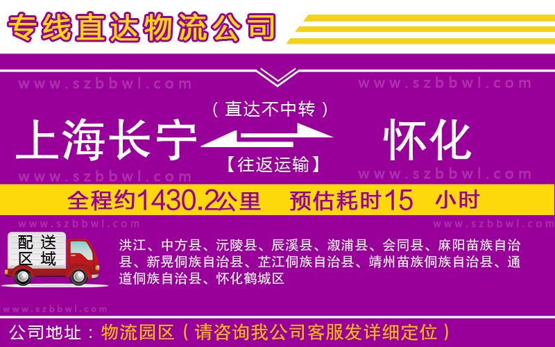 上海長寧區(qū)到懷化物流專線
