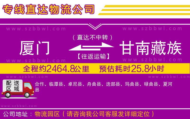 廈門到甘南藏族自治州物流專線
