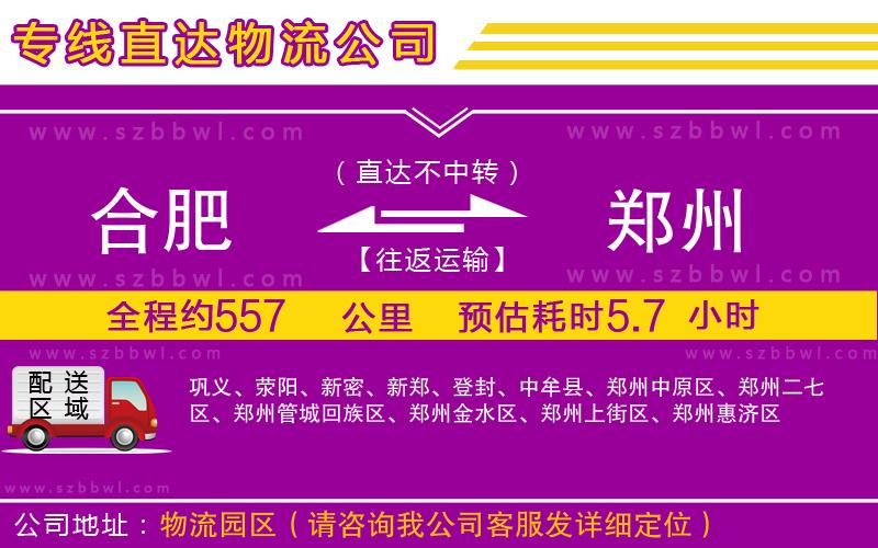 合肥到鄭州物流專線