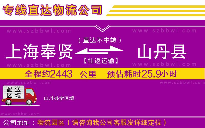 上海奉賢區(qū)到山丹縣物流專線