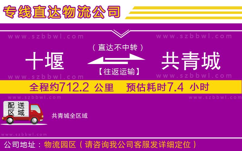 十堰到共青城物流專線