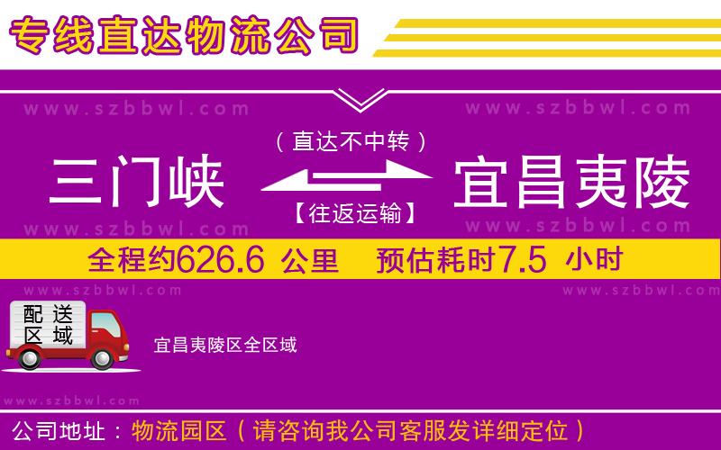三門峽到宜昌夷陵區(qū)物流公司