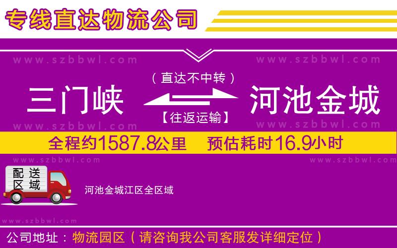 三門(mén)峽到河池金城江區(qū)物流公司