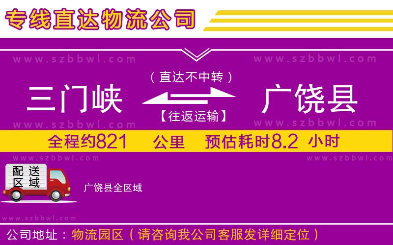 三門峽到廣饒縣物流公司