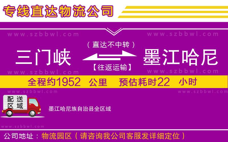 三門峽到墨江哈尼族自治縣物流專線