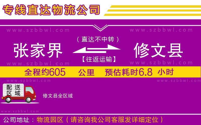 張家界到修文縣物流公司