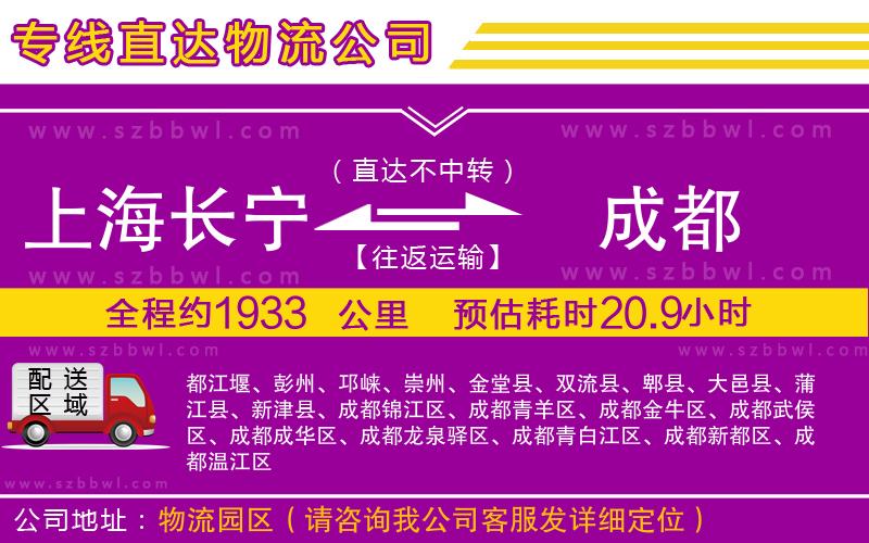上海長寧區(qū)到成都物流公司