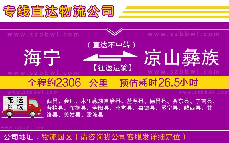 海寧到?jīng)錾揭妥遄灾沃菸锪鲗＞€