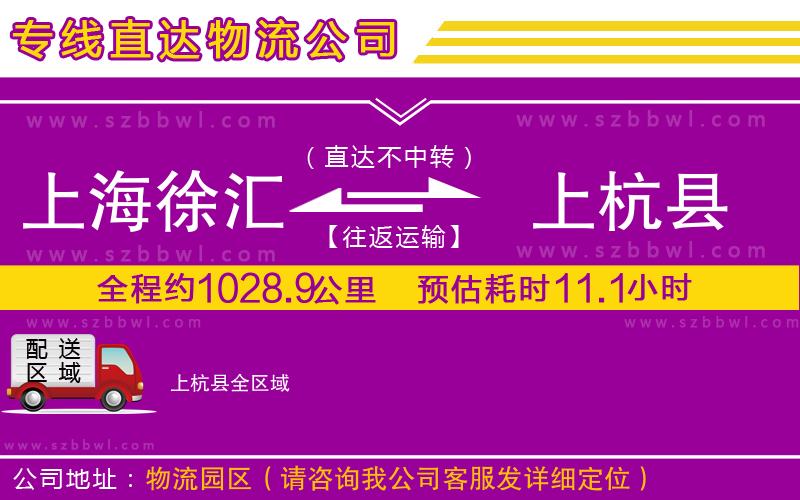 上海徐匯區(qū)到上杭縣物流公司