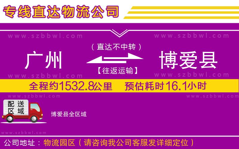 廣州到博愛(ài)縣物流公司