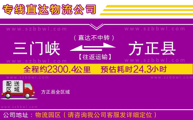 三門峽到方正縣物流專線