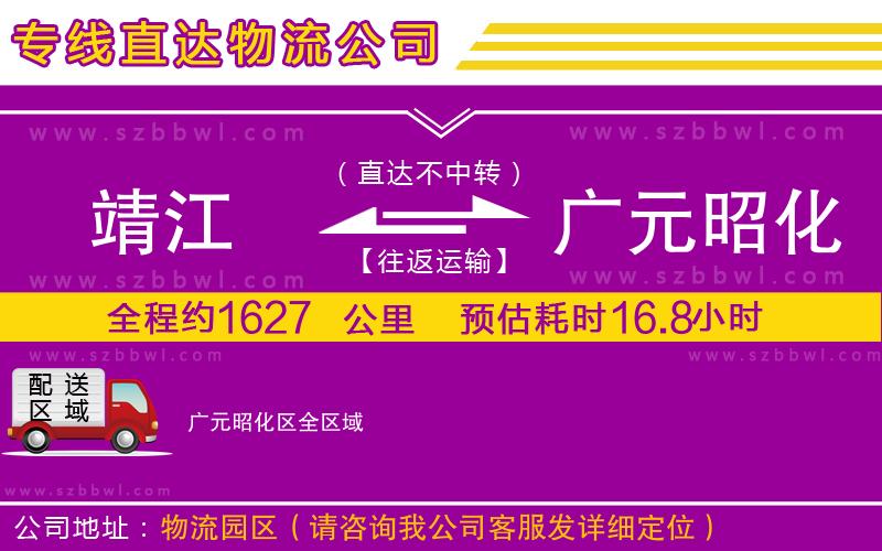 靖江到廣元昭化區(qū)物流專(zhuān)線