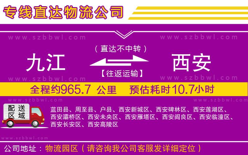 九江到西安物流專(zhuān)線