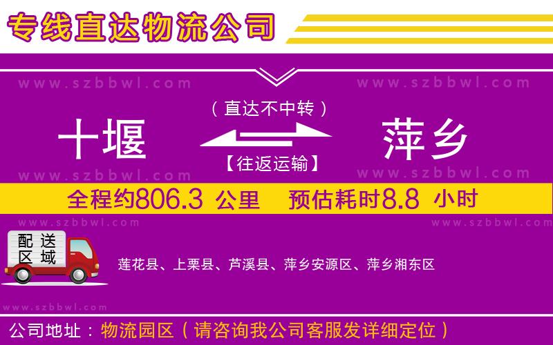 十堰到萍鄉(xiāng)物流專線