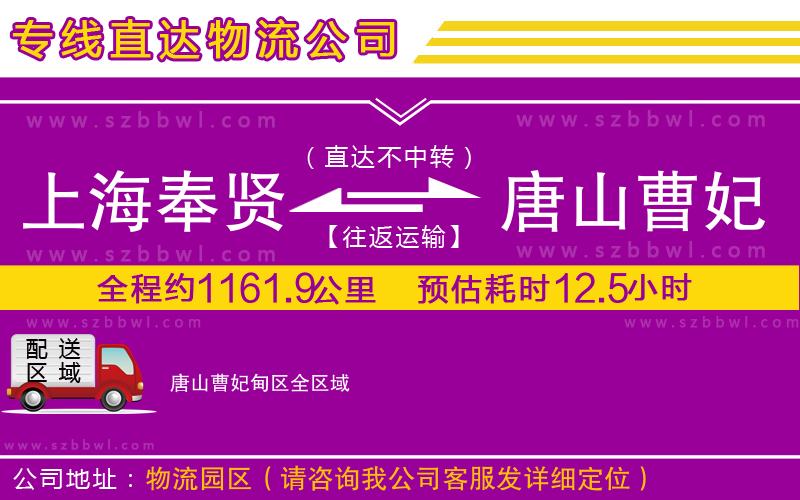 上海奉賢區(qū)到唐山曹妃甸區(qū)物流公司
