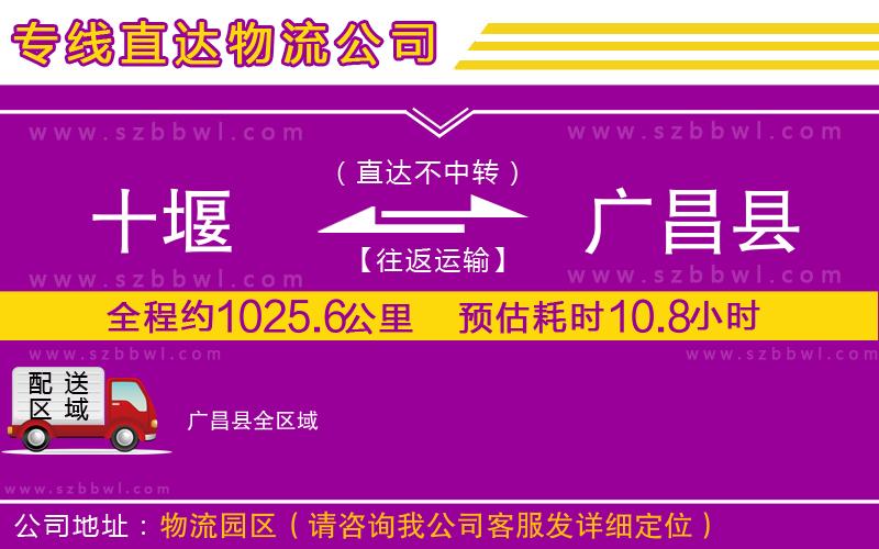 十堰到廣昌縣物流專線