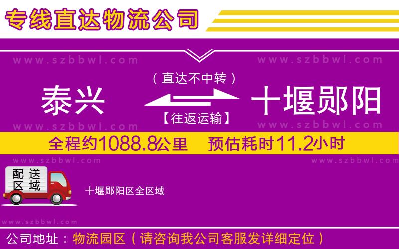 泰興到十堰鄖陽區(qū)物流專線