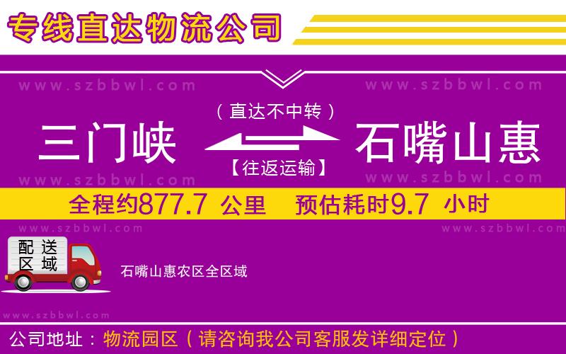三門峽到石嘴山惠農(nóng)區(qū)物流專線