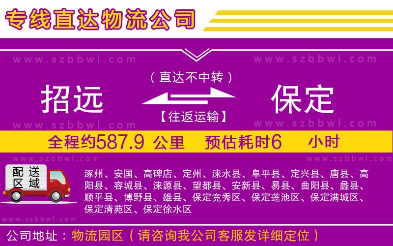 招遠到保定物流公司