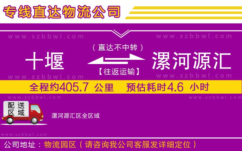 十堰到漯河源匯區(qū)物流公司