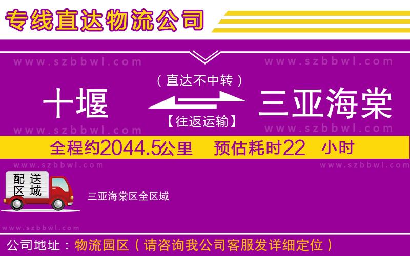 十堰到三亞海棠區(qū)物流公司