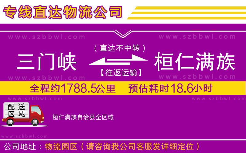 三門峽到桓仁滿族自治縣物流公司
