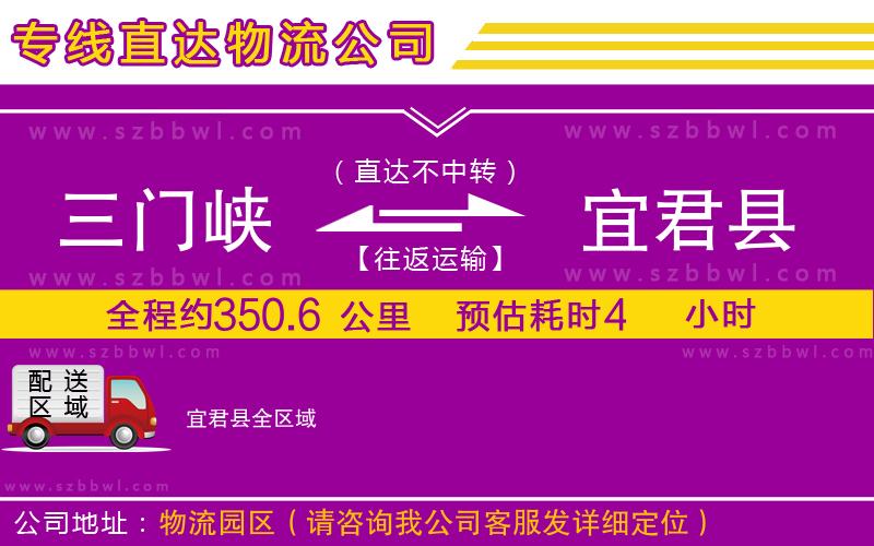 三門峽到宜君縣物流公司