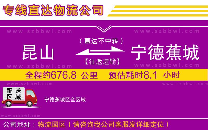 昆山到寧德蕉城區(qū)貨運(yùn)專(zhuān)線