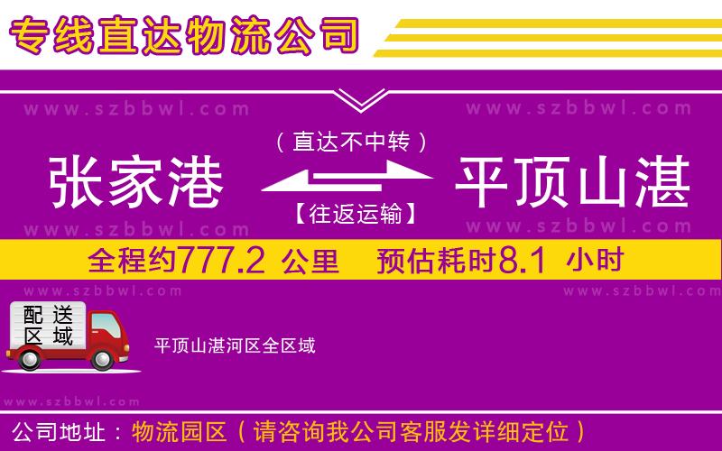 張家港到平頂山湛河區(qū)貨運(yùn)專(zhuān)線(xiàn)