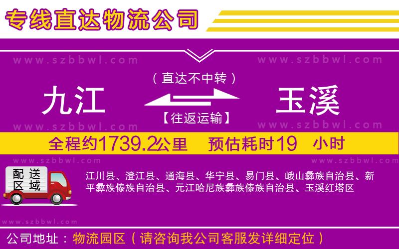 九江到玉溪物流專線