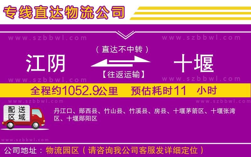 江陰到十堰物流公司