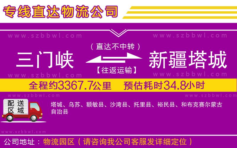 三門峽到新疆塔城地區(qū)物流專線