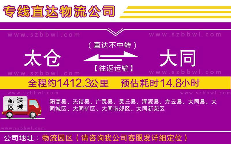 太倉到大同貨運專線