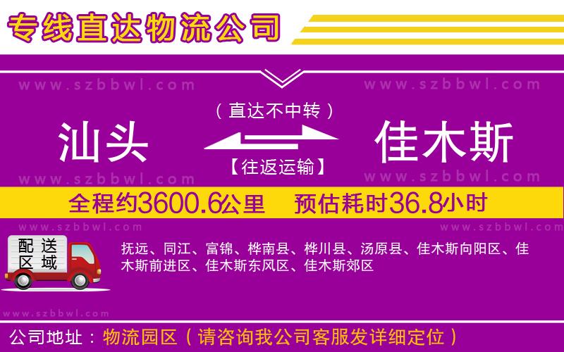 汕頭到佳木斯貨運專線