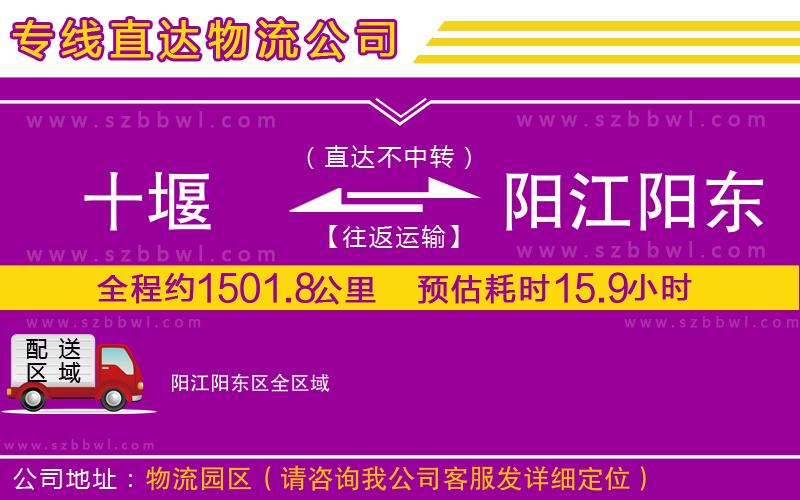 十堰到陽江陽東區(qū)物流專線