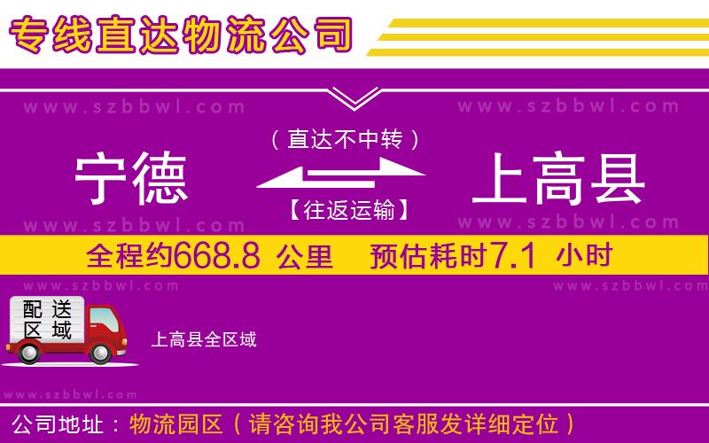 寧德到上高縣物流專線