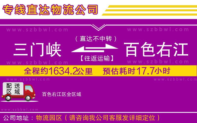 三門峽到百色右江區(qū)物流公司