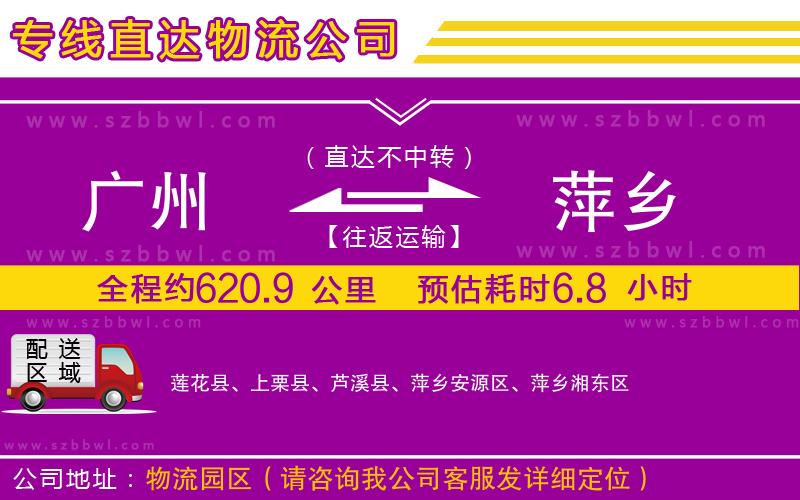 廣州到萍鄉(xiāng)物流公司