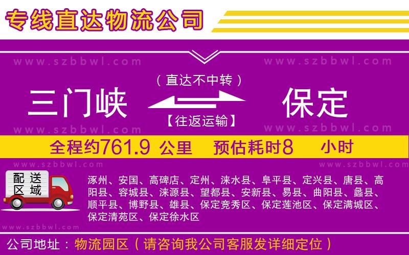 三門峽到保定物流專線