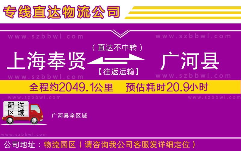 上海奉賢區(qū)到廣河縣物流專線