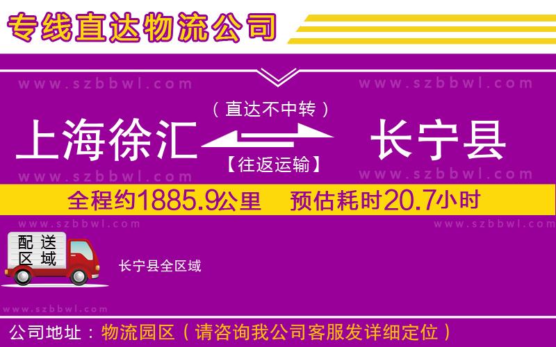 上海徐匯區(qū)到長寧縣物流專線