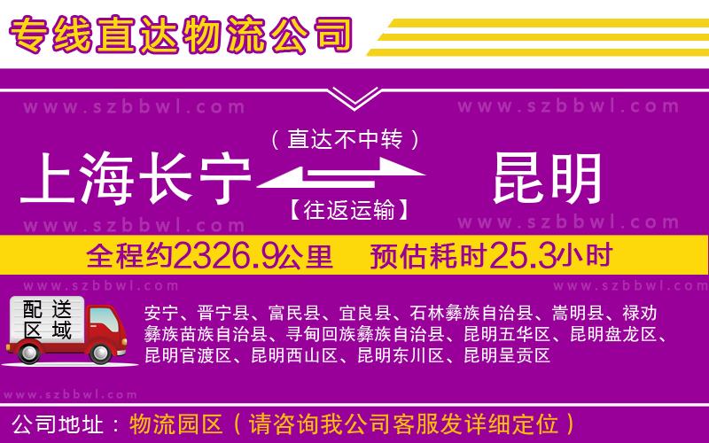 上海長寧區(qū)到昆明物流公司