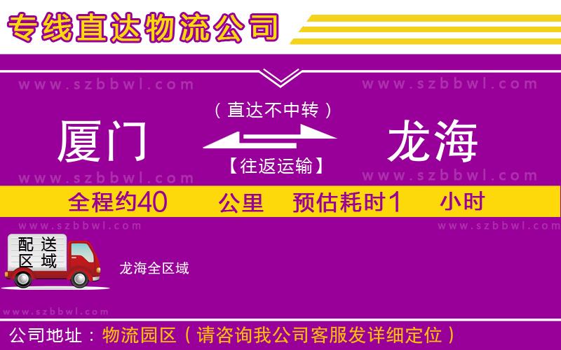 廈門到龍海物流公司