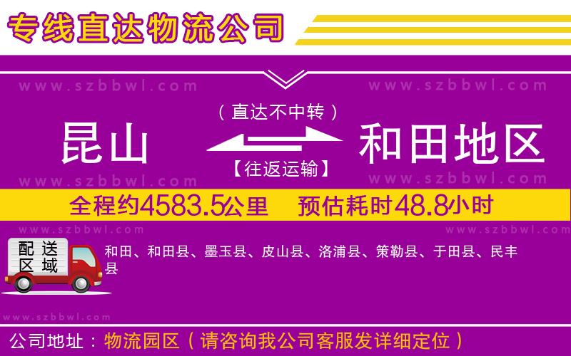 昆山到和田地區(qū)貨運(yùn)專線