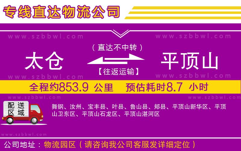 太倉(cāng)到平頂山貨運(yùn)專線