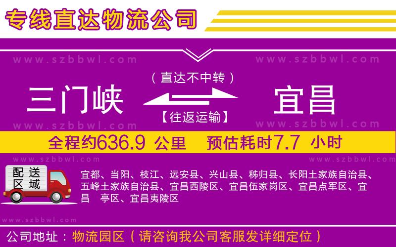 三門峽到宜昌物流專線