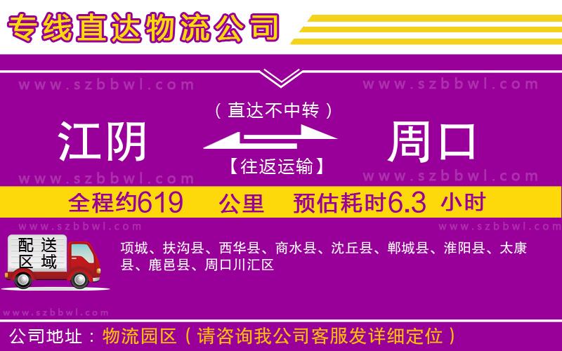 江陰到周口物流專線